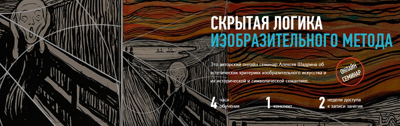 СКРЫТАЯ ЛОГИКА ИЗОБРАЗИТЕЛЬНОГО МЕТОДА_0.jpg